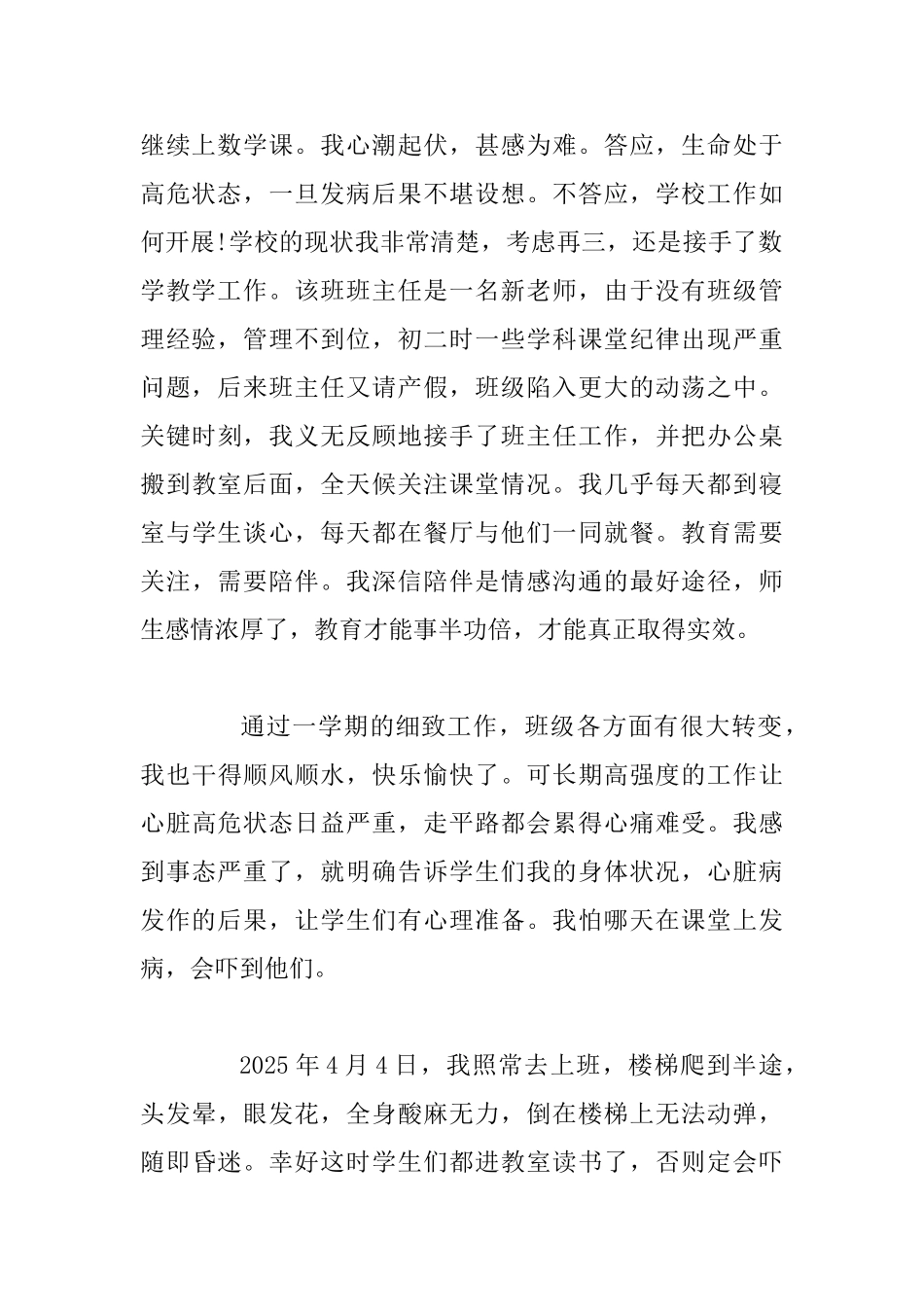 教师优秀征文——把握有限的时光享受教育的幸福_第2页