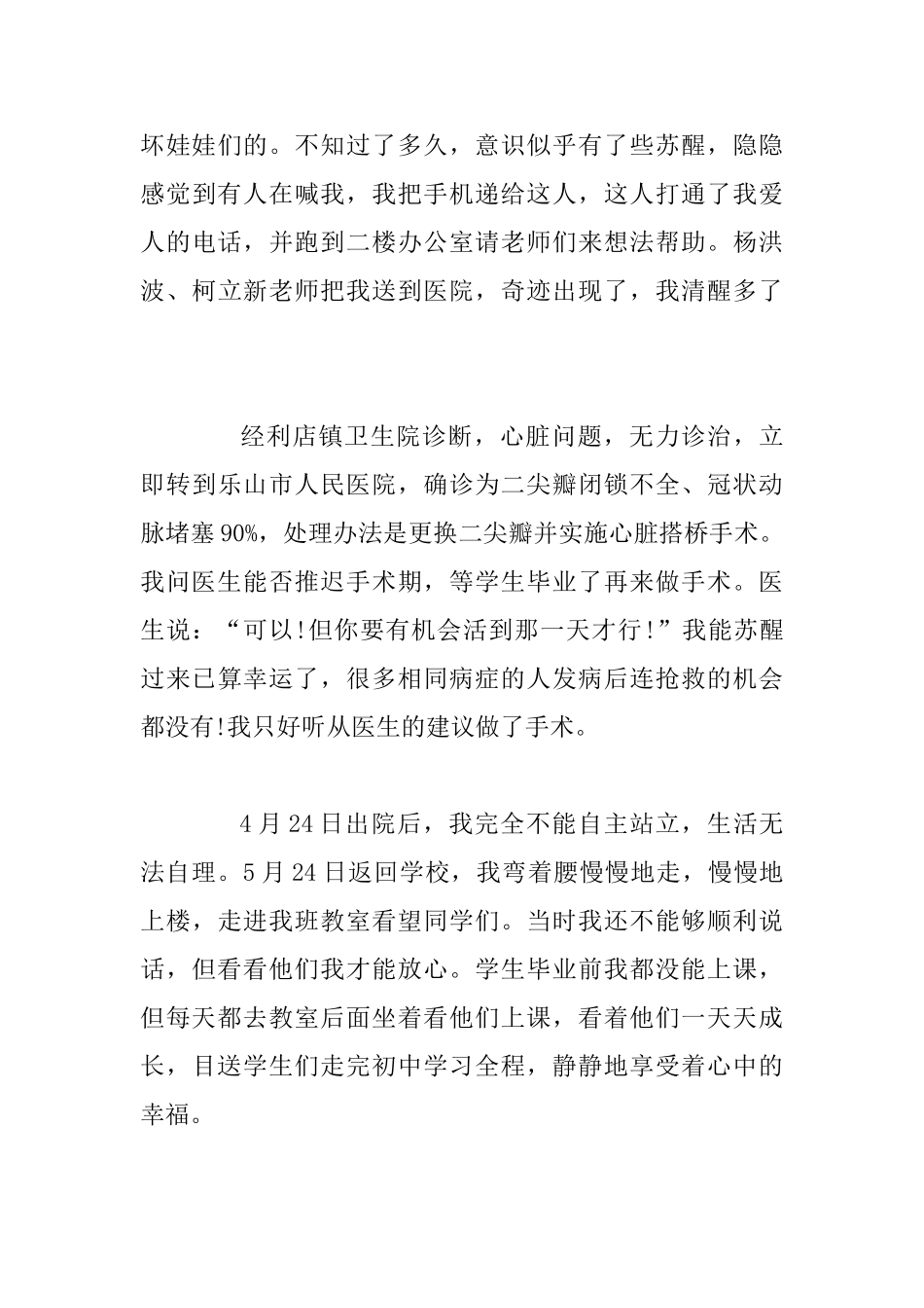 教师优秀征文——把握有限的时光享受教育的幸福_第3页