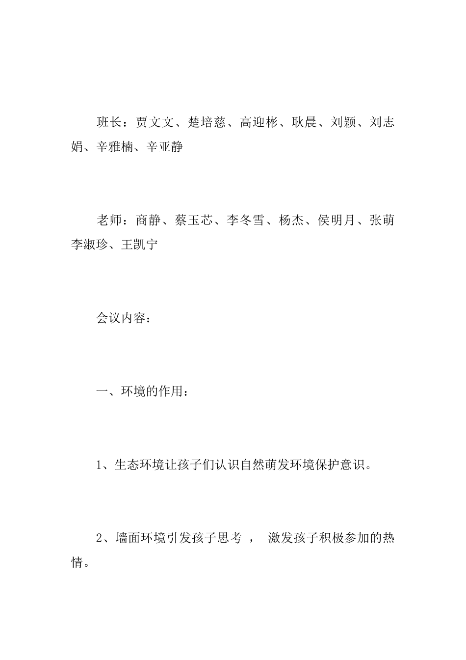 教师会议记录_第2页