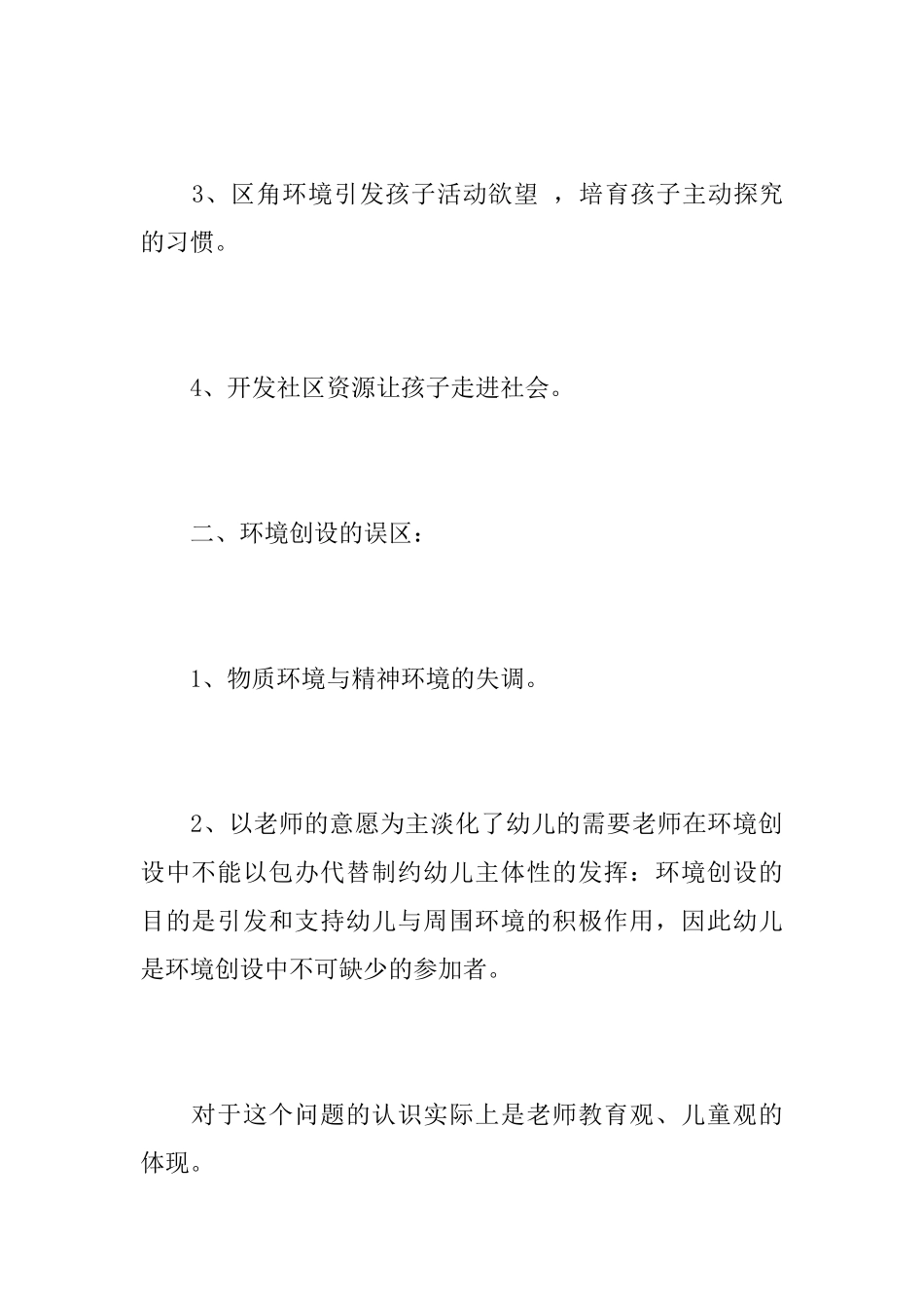 教师会议记录_第3页