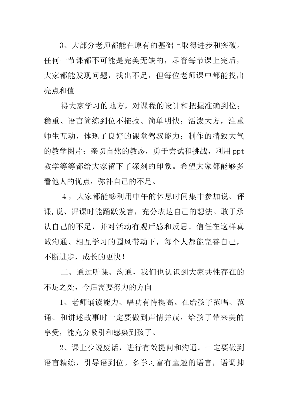 教师优质课竞赛活动总结范文_第2页