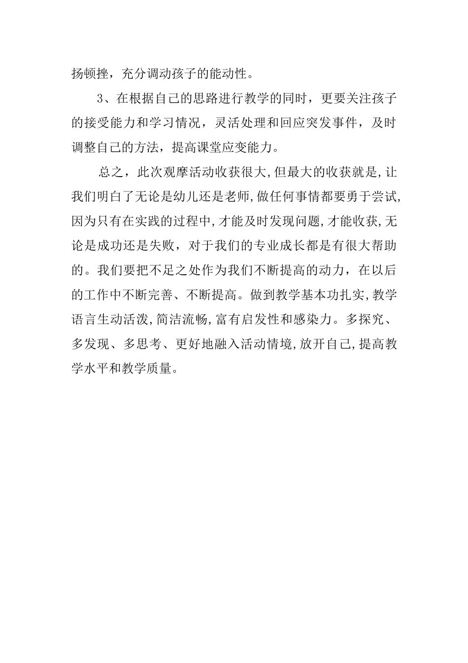 教师优质课竞赛活动总结范文_第3页