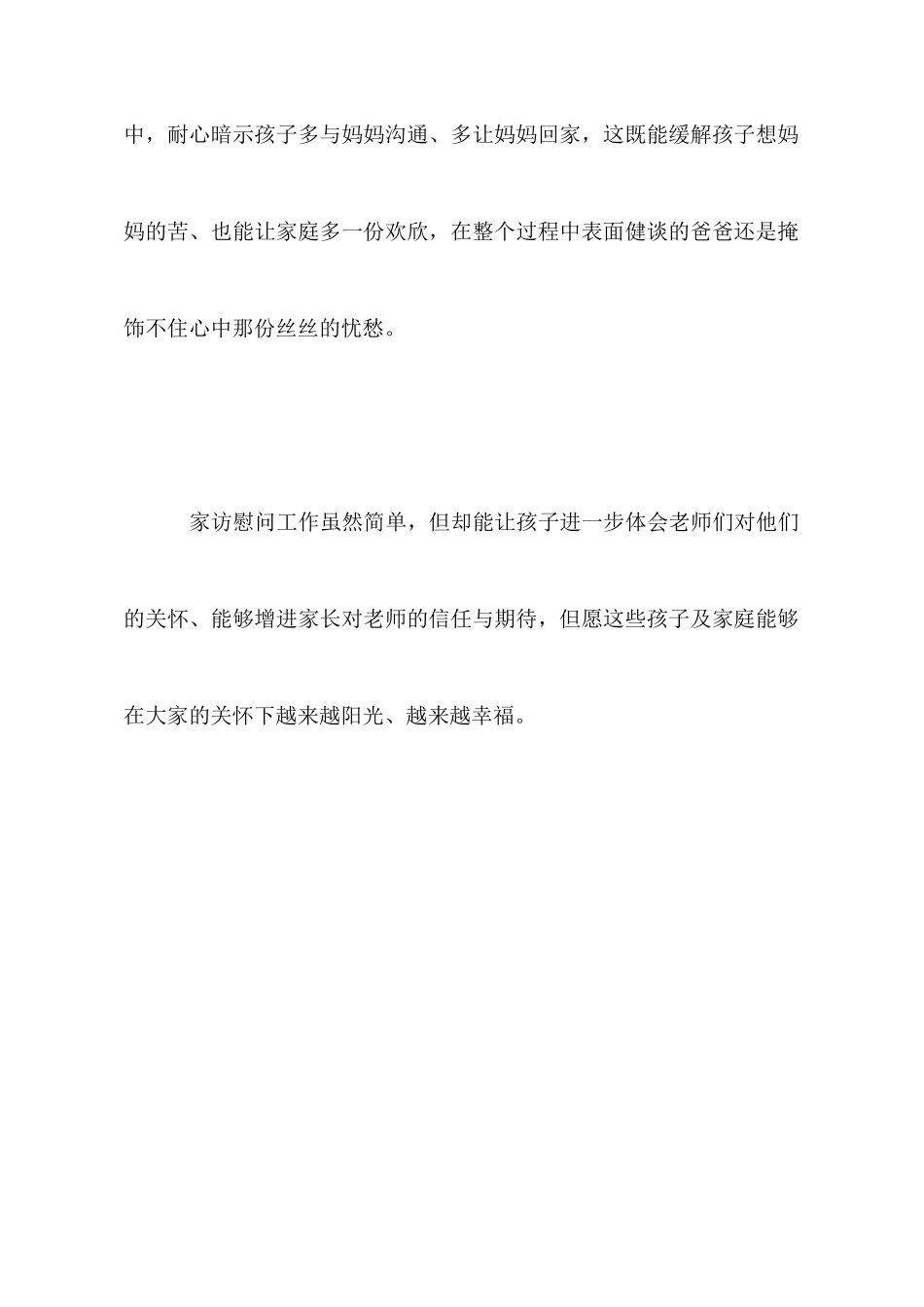 教师体会关爱与呵护_第2页