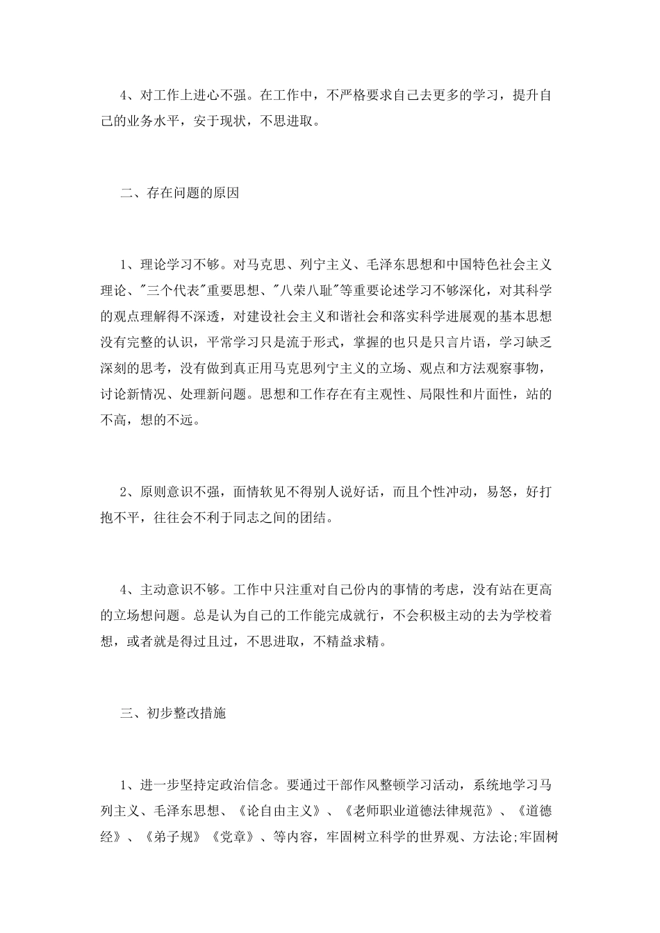 教师作风整顿学习心得体会_第2页