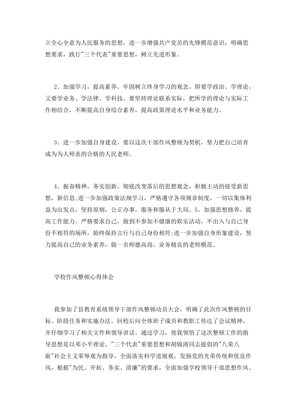 教师作风整顿学习心得体会_第3页
