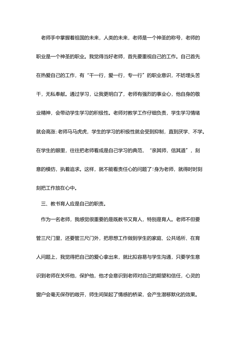 教师作风整顿的个人自我总结_第2页