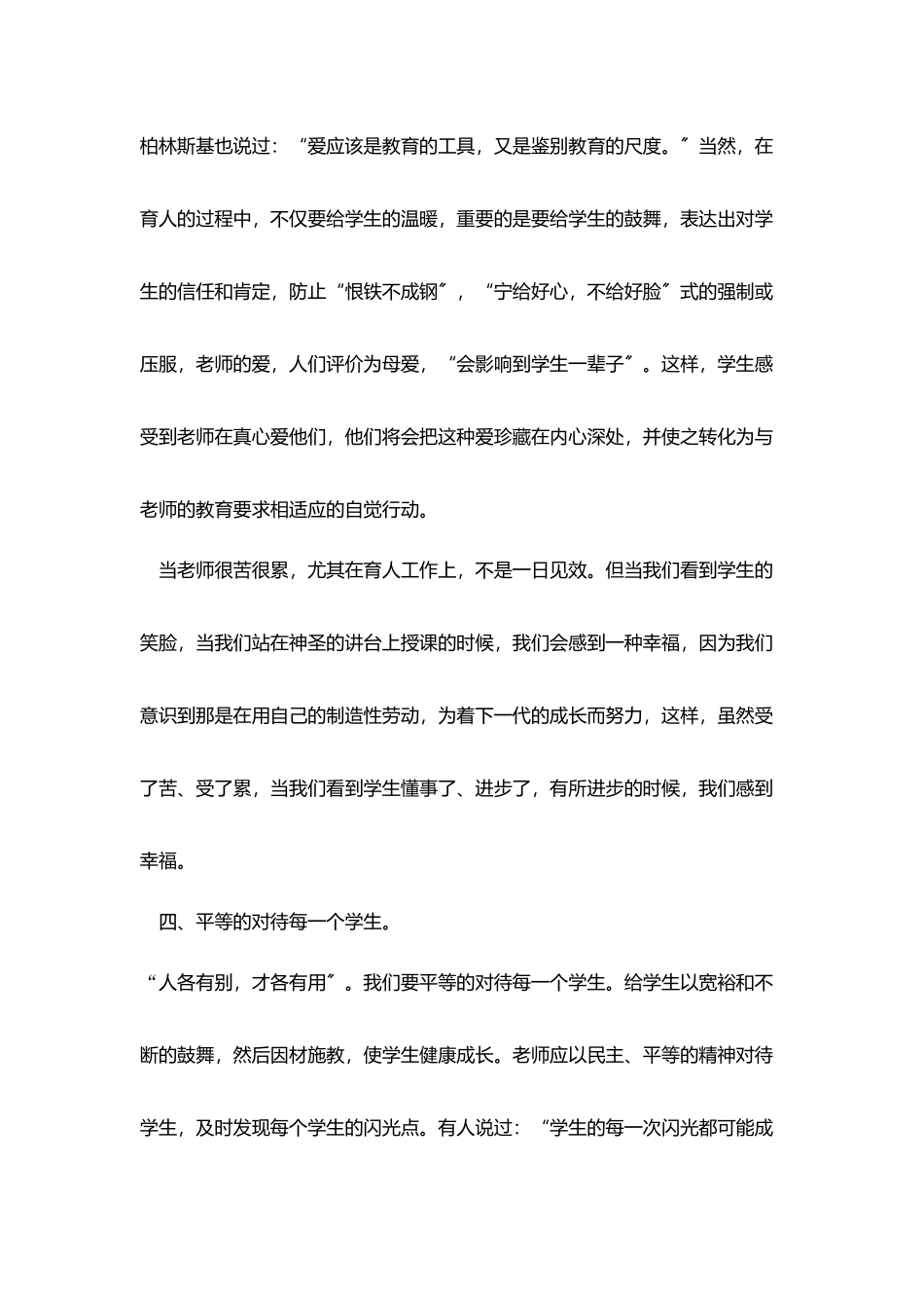 教师作风整顿的个人自我总结_第3页