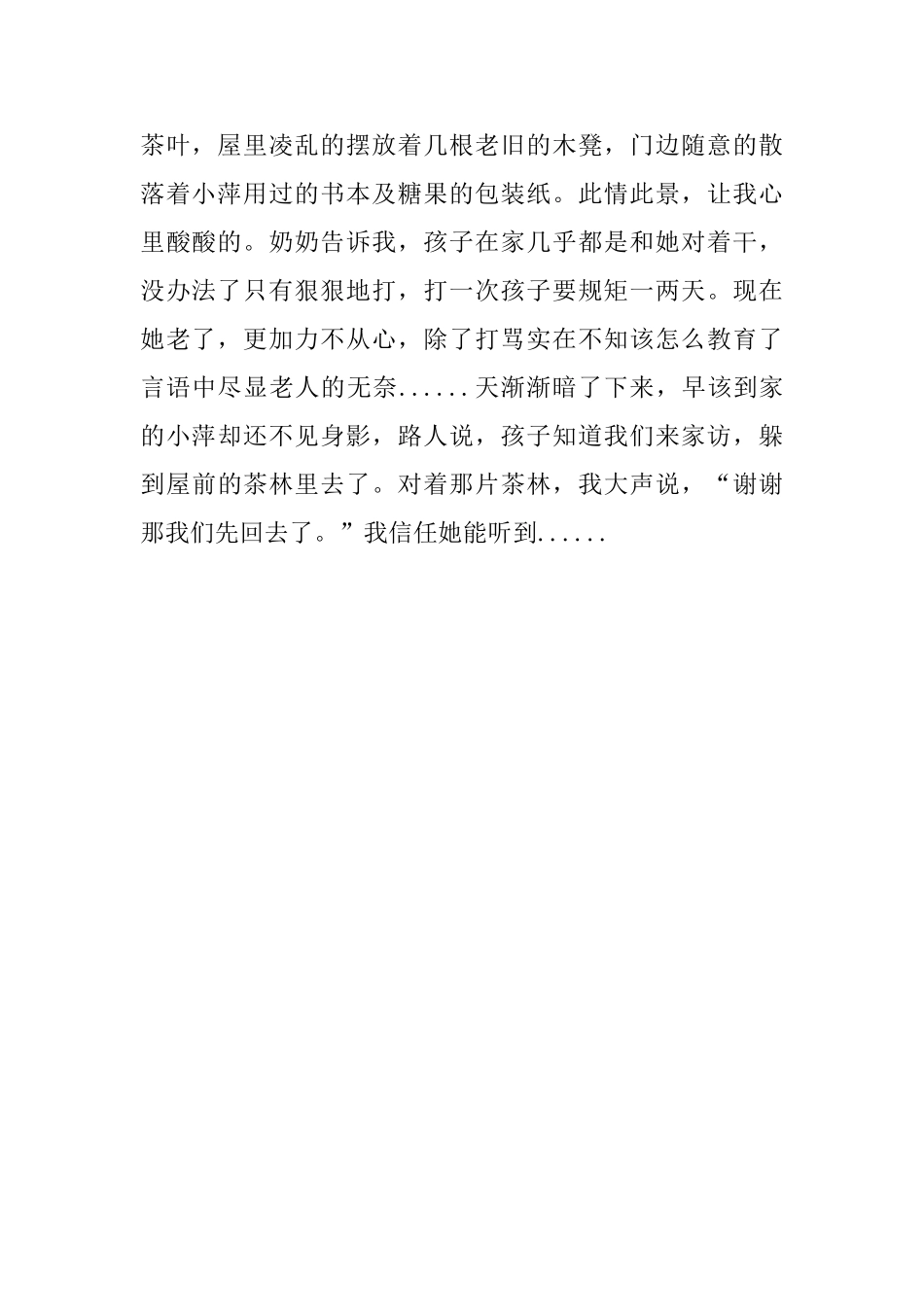 教师优秀征文用心呵护静待花开_第2页