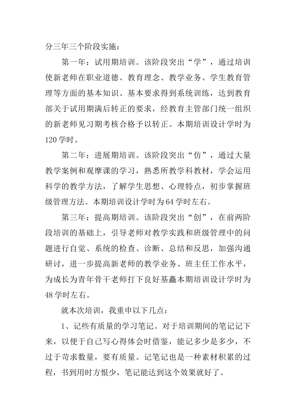 教师例会主持词优秀范文_第2页