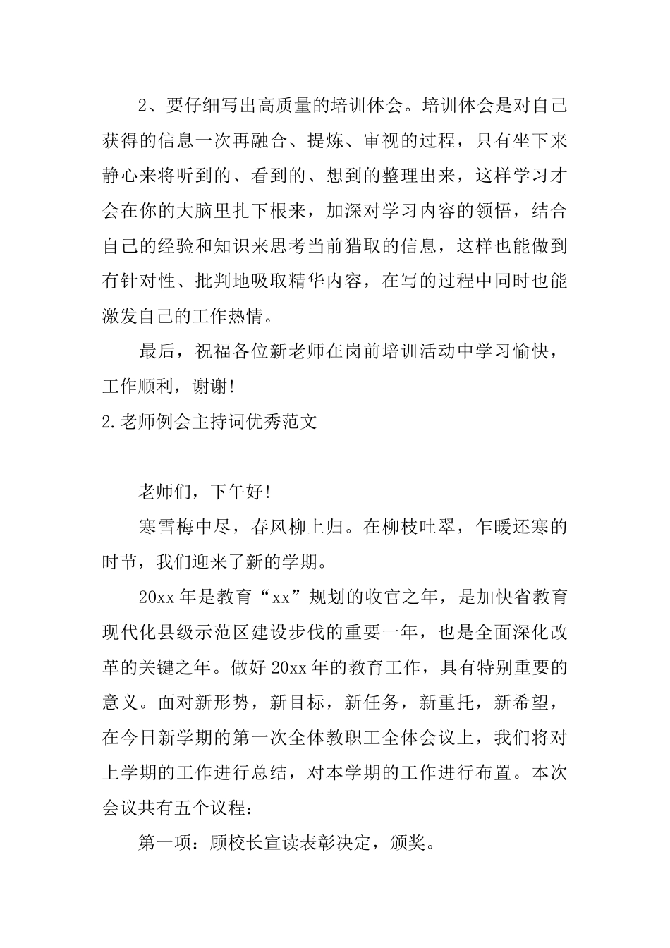 教师例会主持词优秀范文_第3页