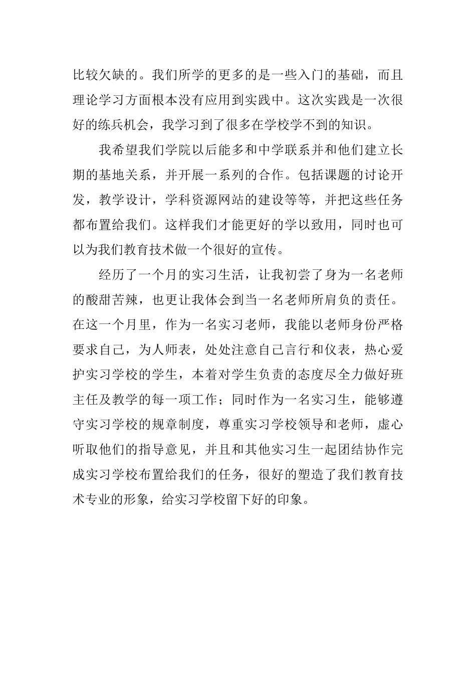 教师信息技术实习的自我鉴定_第2页