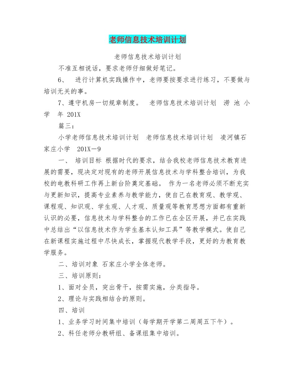 教师信息技术培训计划_第1页
