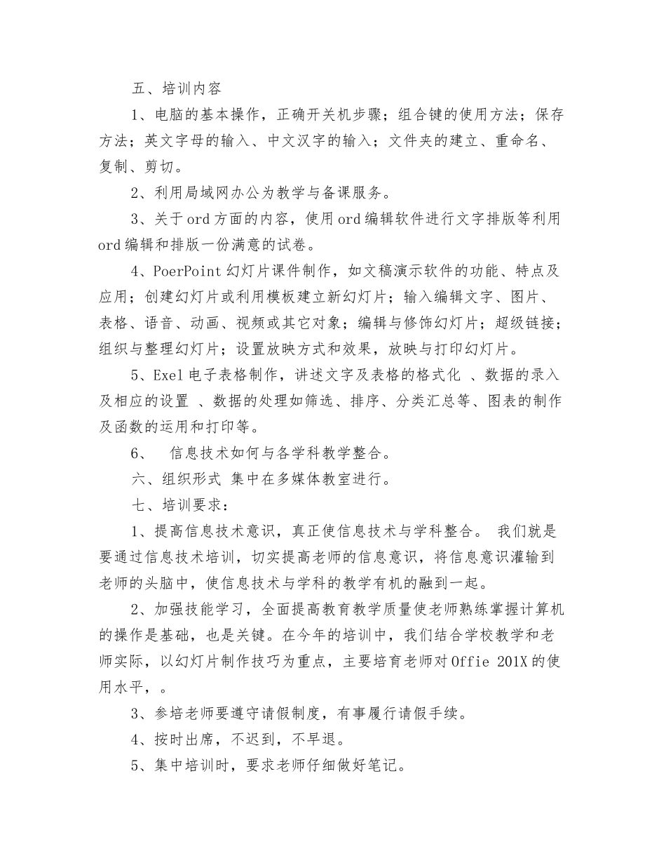 教师信息技术培训计划_第2页