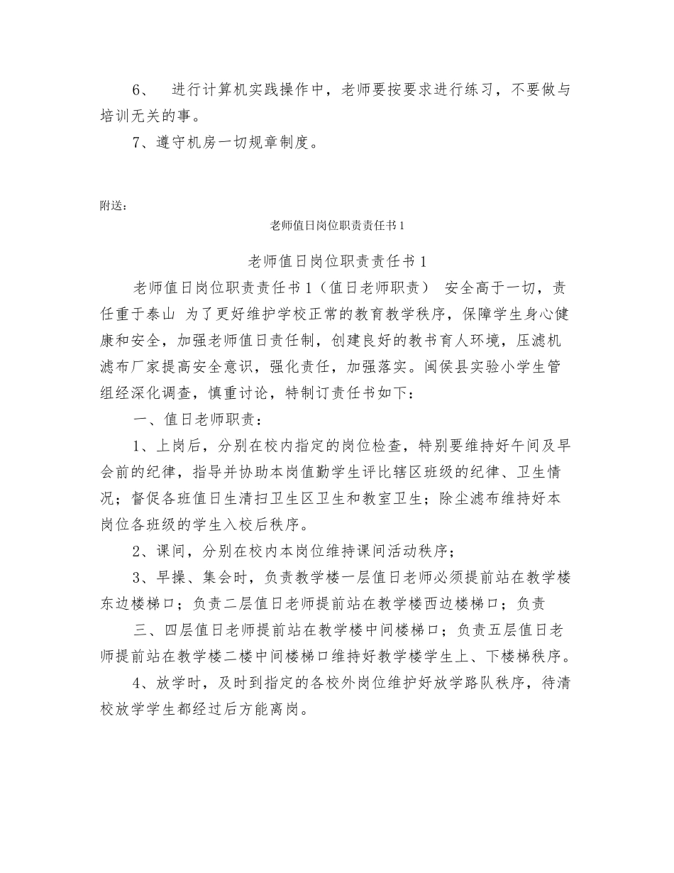 教师信息技术培训计划_第3页