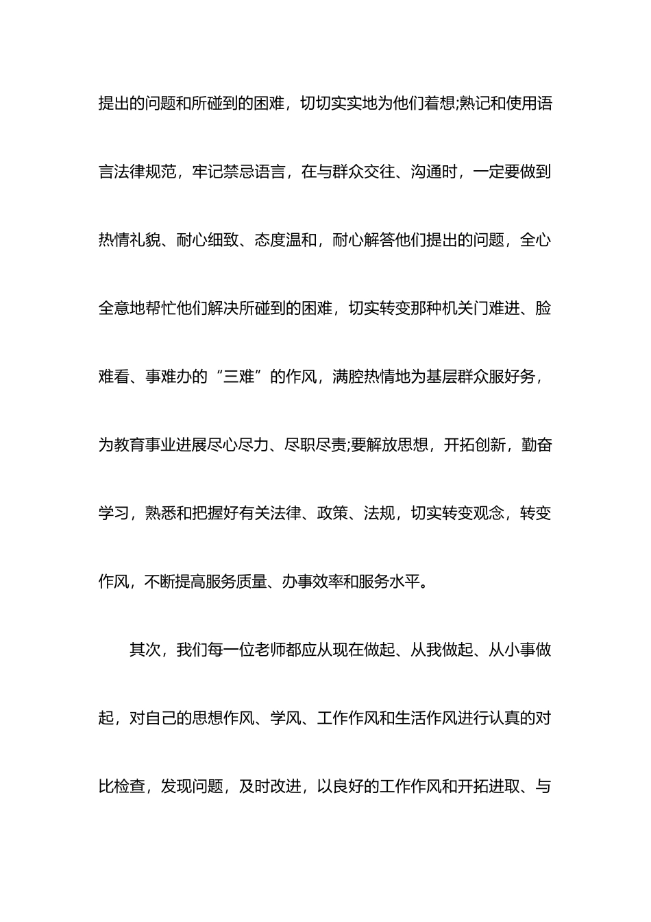 教师作风转变学习心得体会_第2页