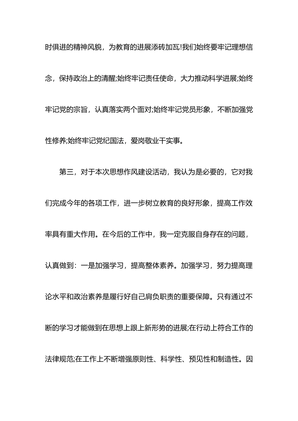 教师作风转变学习心得体会_第3页