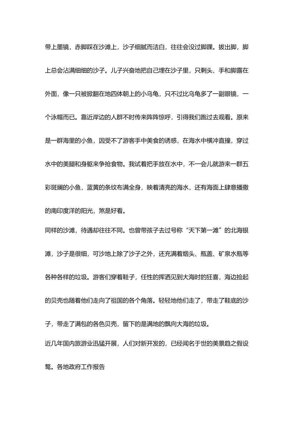 教师保护环境随笔如果沙滩会哭泣_第2页