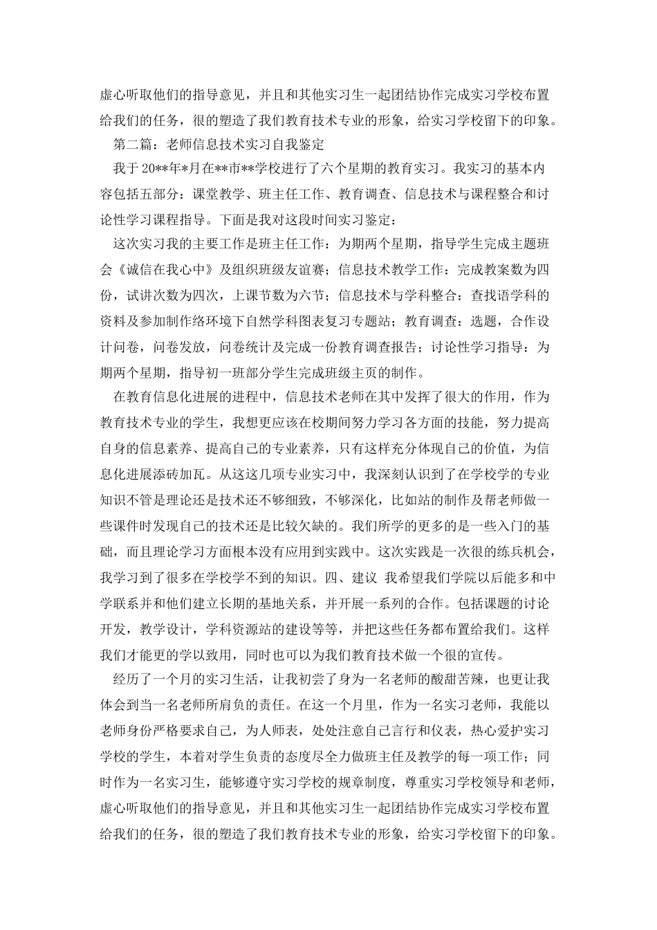 教师信息技术实习鉴定_第2页