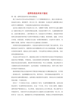 教师信息技术实习鉴定