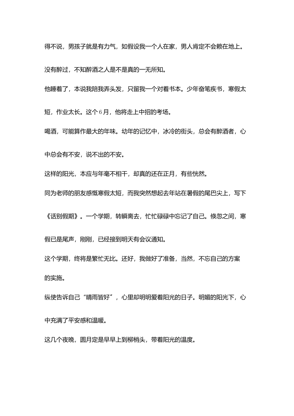教师假期生活随笔不负阳光_第2页