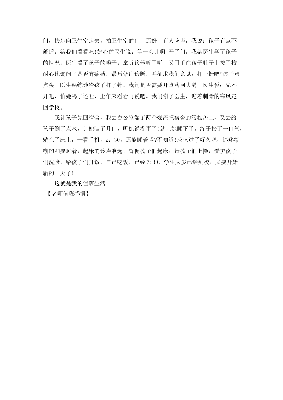 教师值班感悟_第2页