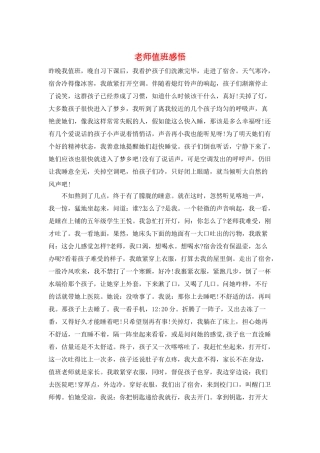 教师值班感悟