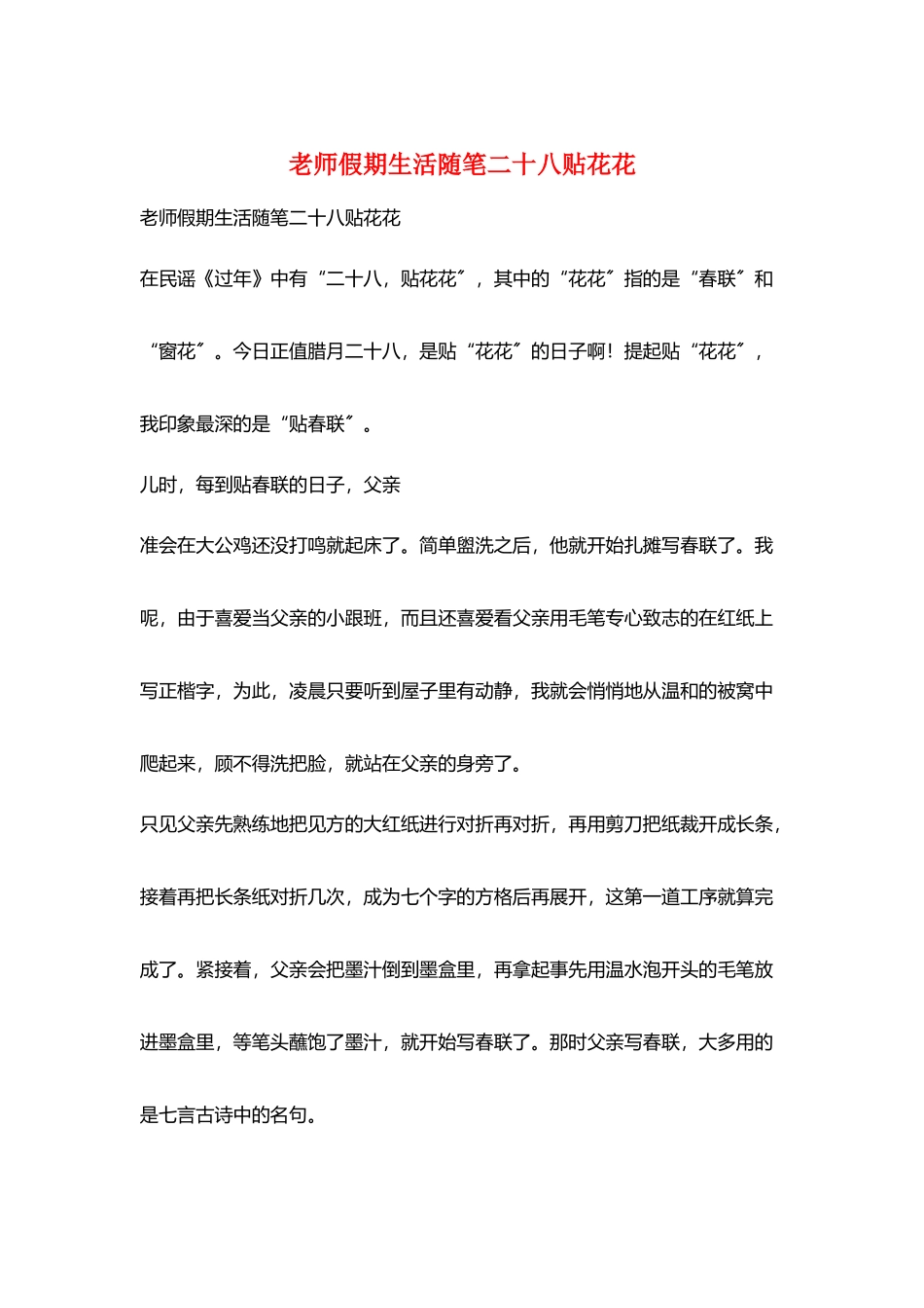 教师假期生活随笔二十八贴花花_第1页