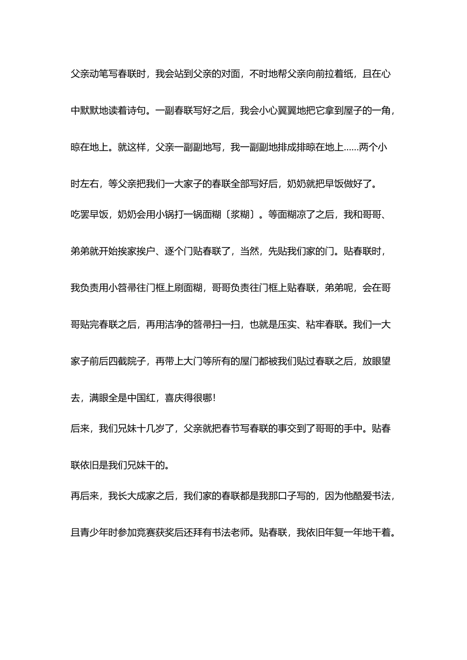 教师假期生活随笔二十八贴花花_第2页
