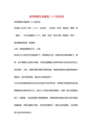 教师假期生活随笔二十八贴花花
