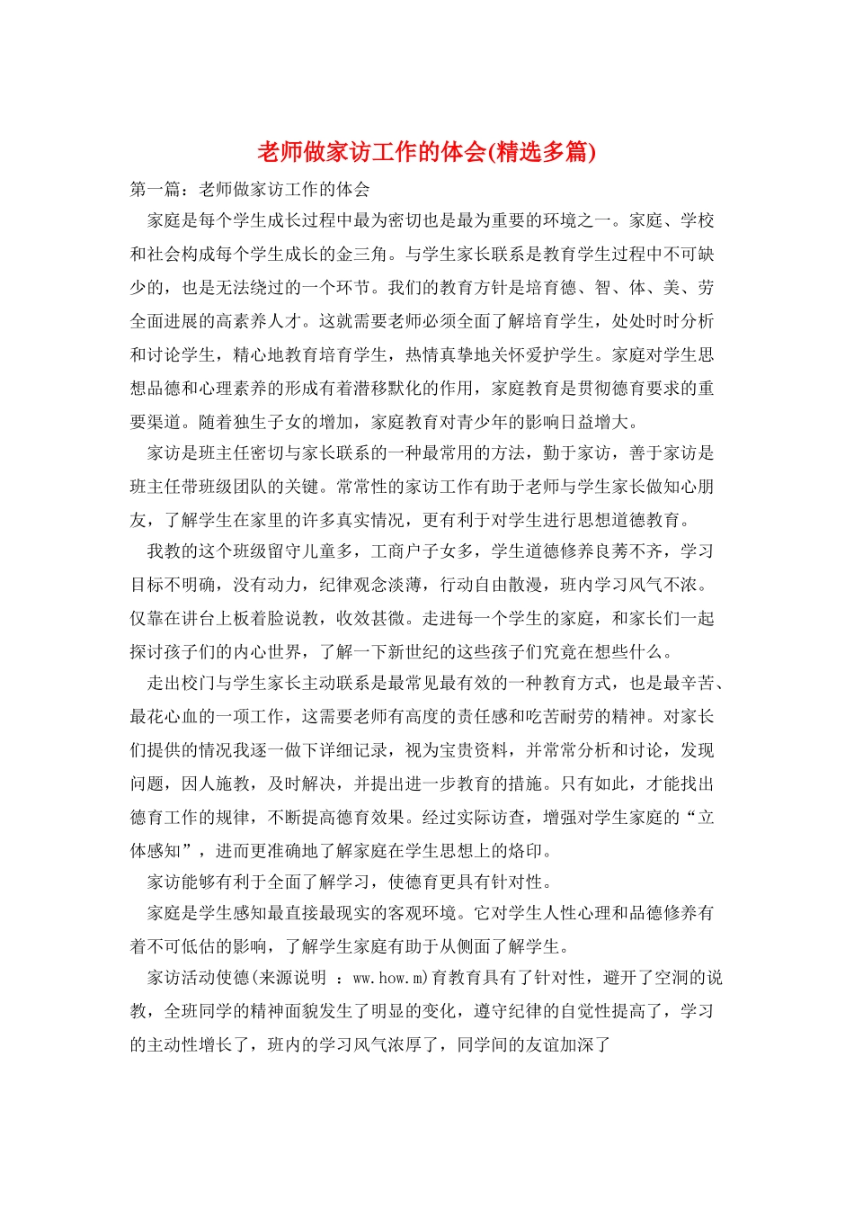 教师做家访工作的体会_第1页