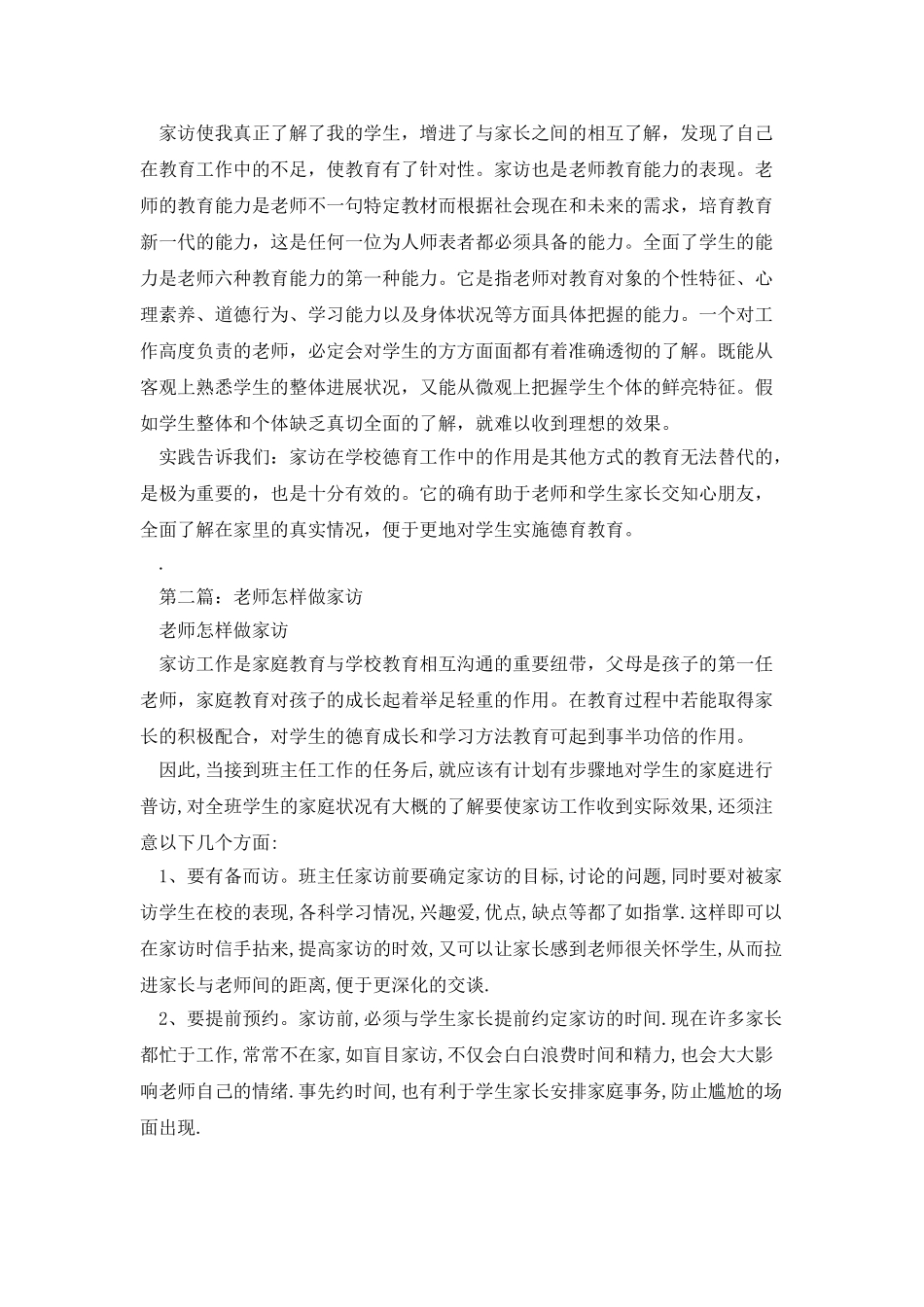 教师做家访工作的体会_第2页