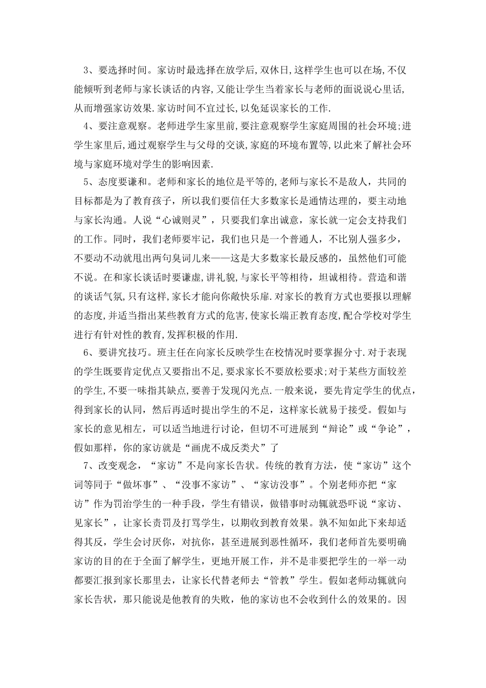 教师做家访工作的体会_第3页