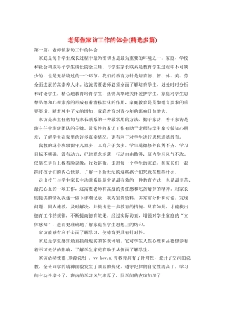 教师做家访工作的体会