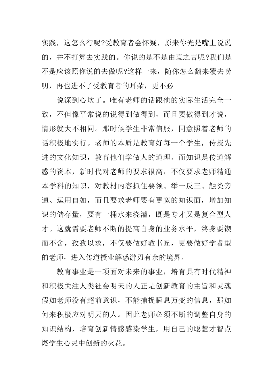 教师假期读书总结_第2页