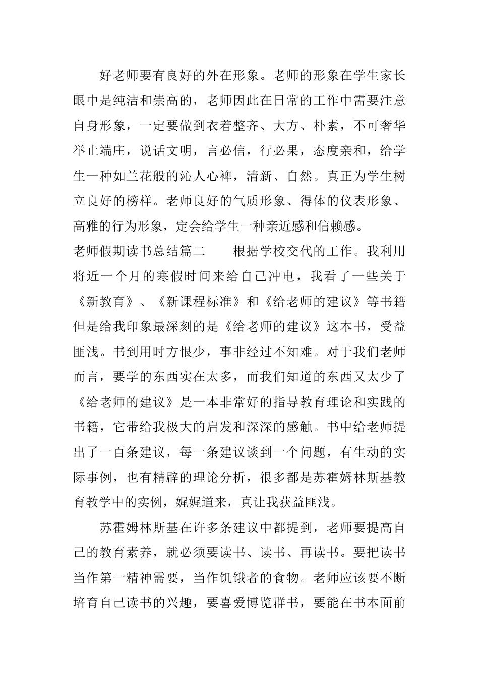 教师假期读书总结_第3页