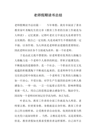 教师假期读书总结