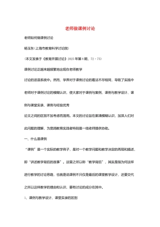 教师做课例研究
