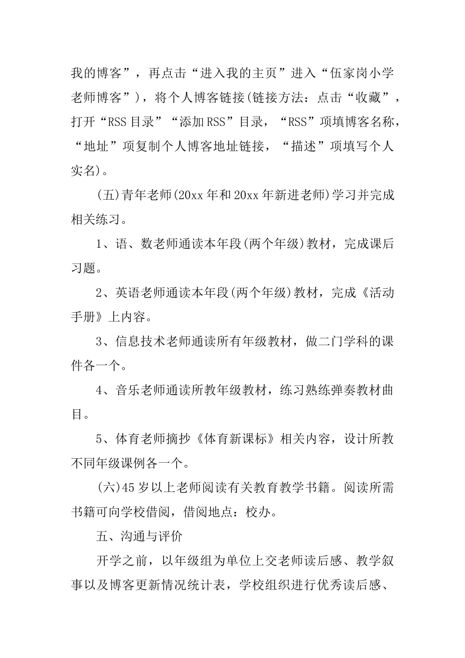 教师假期个人学习计划表_第2页