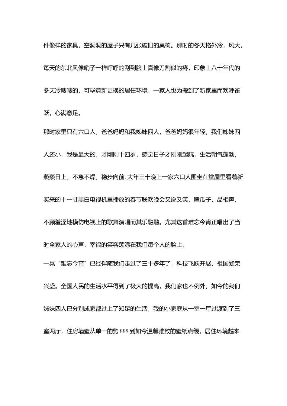 教师假期生活随笔再听难忘今宵这首歌_第2页