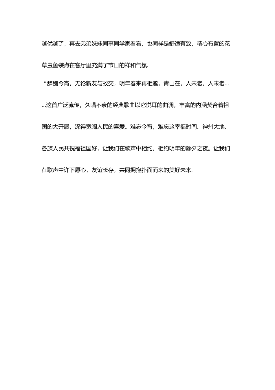 教师假期生活随笔再听难忘今宵这首歌_第3页