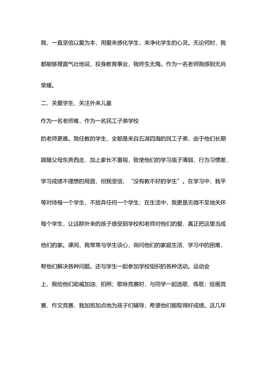 教师先进个人事迹介绍材料范文_第2页