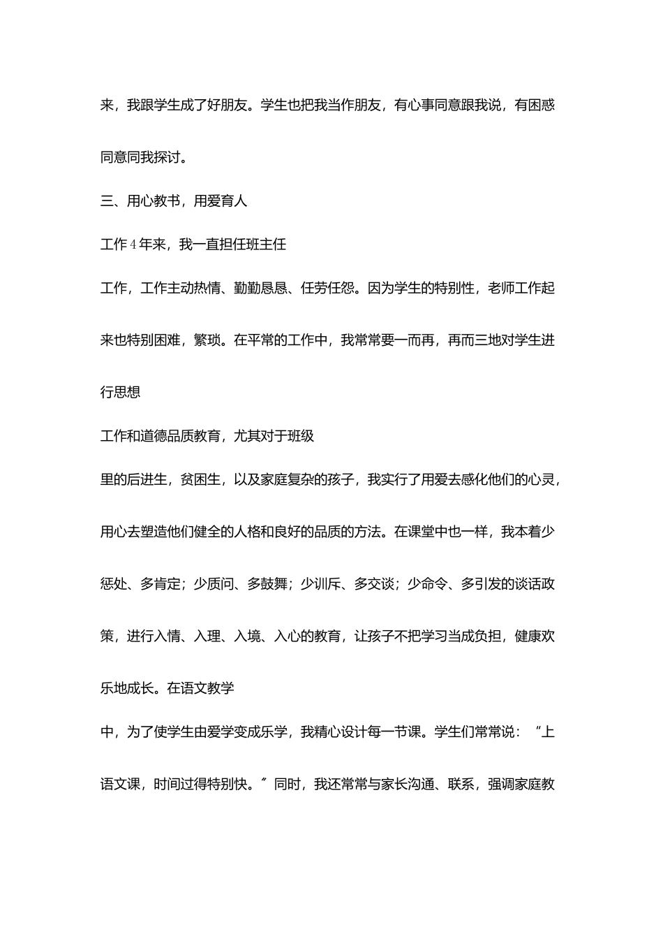 教师先进个人事迹介绍材料范文_第3页