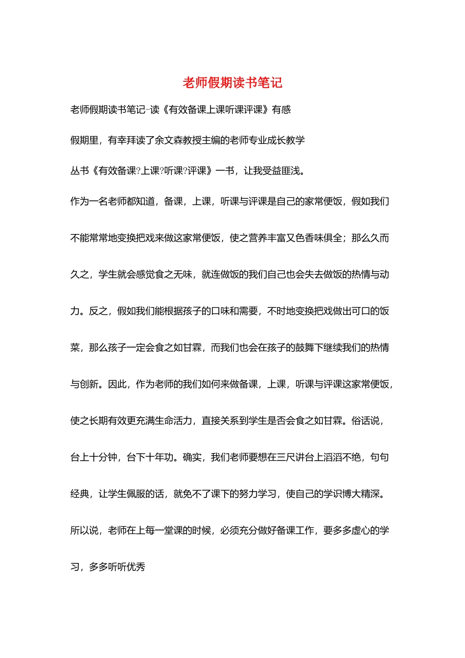 教师假期读书笔记_第1页