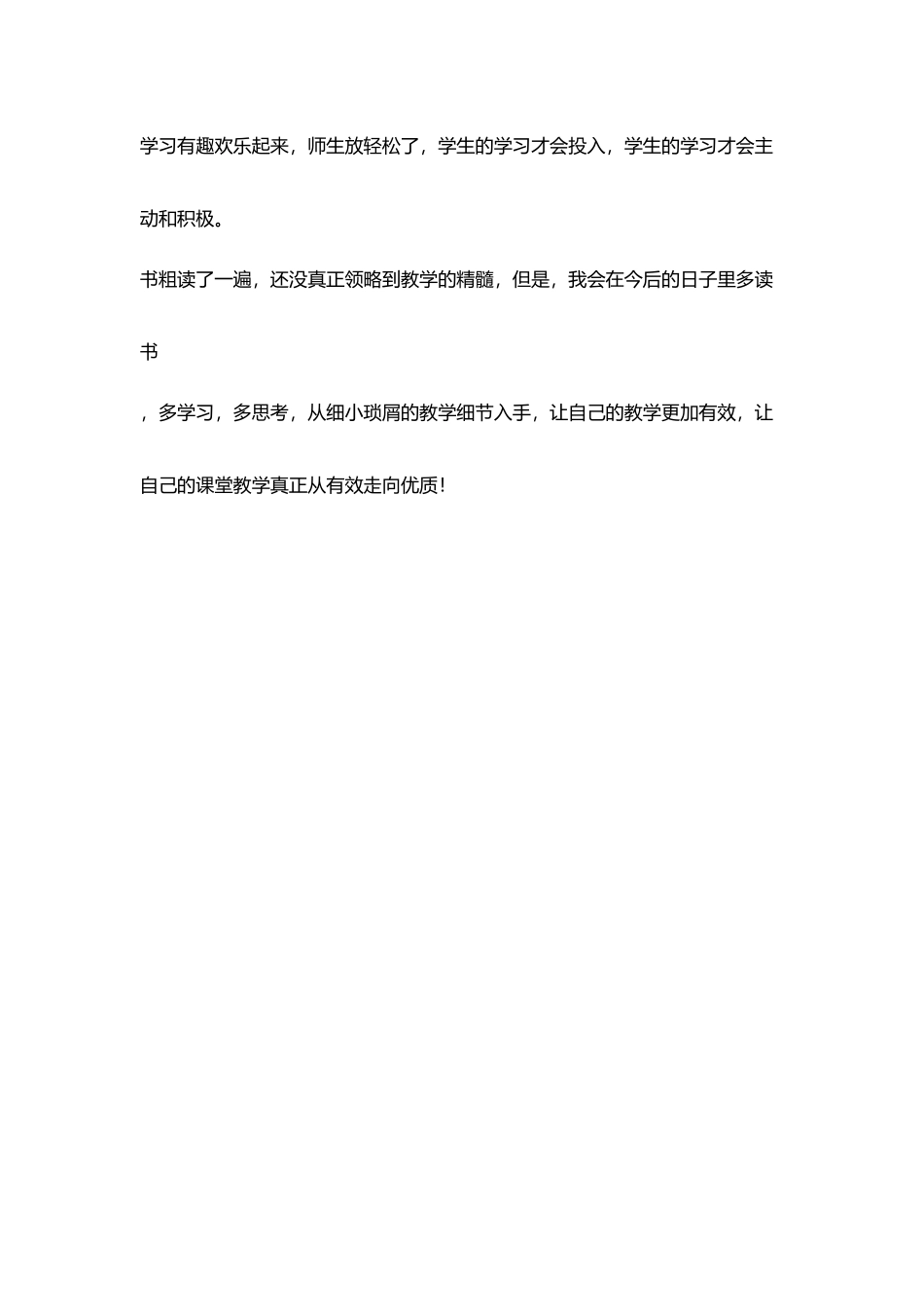 教师假期读书笔记_第3页