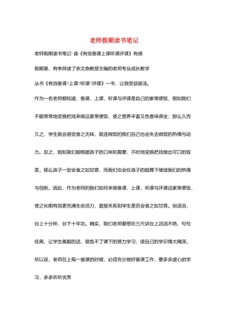 教师假期读书笔记