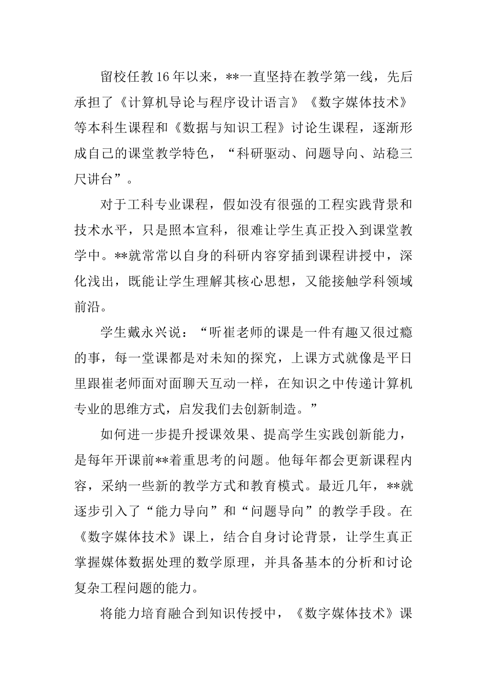 教师先进事迹材料九篇_第2页