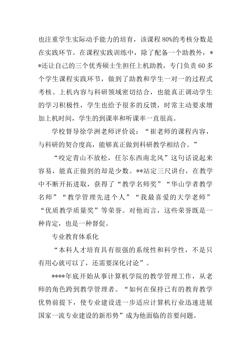 教师先进事迹材料九篇_第3页