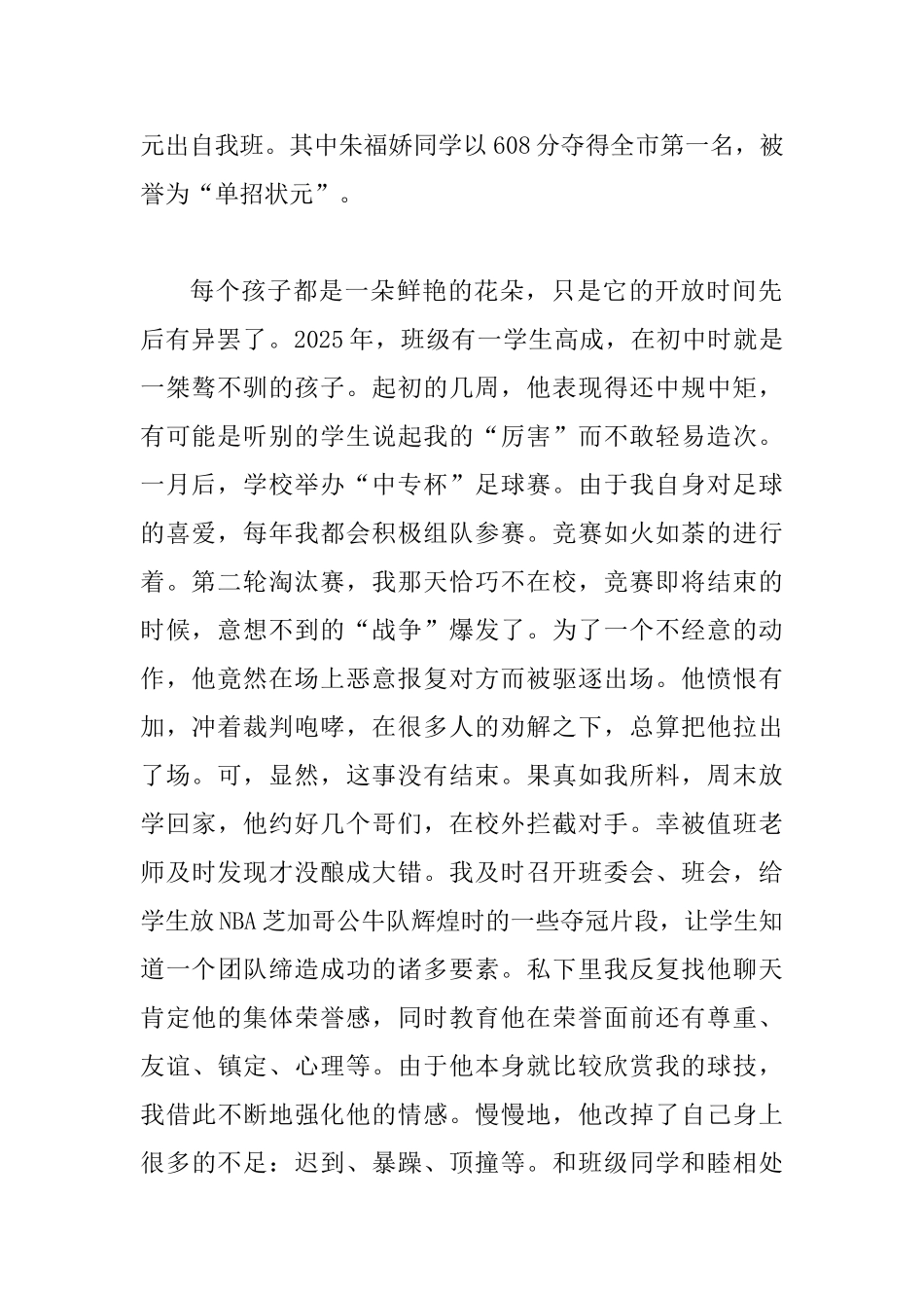 教师先进事迹材料四篇_第2页