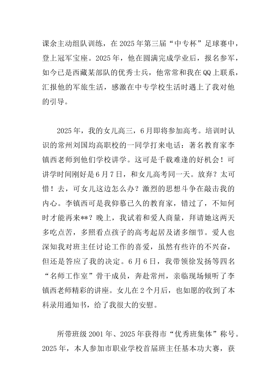 教师先进事迹材料四篇_第3页