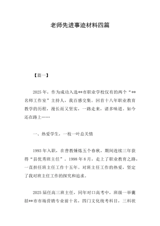教师先进事迹材料四篇